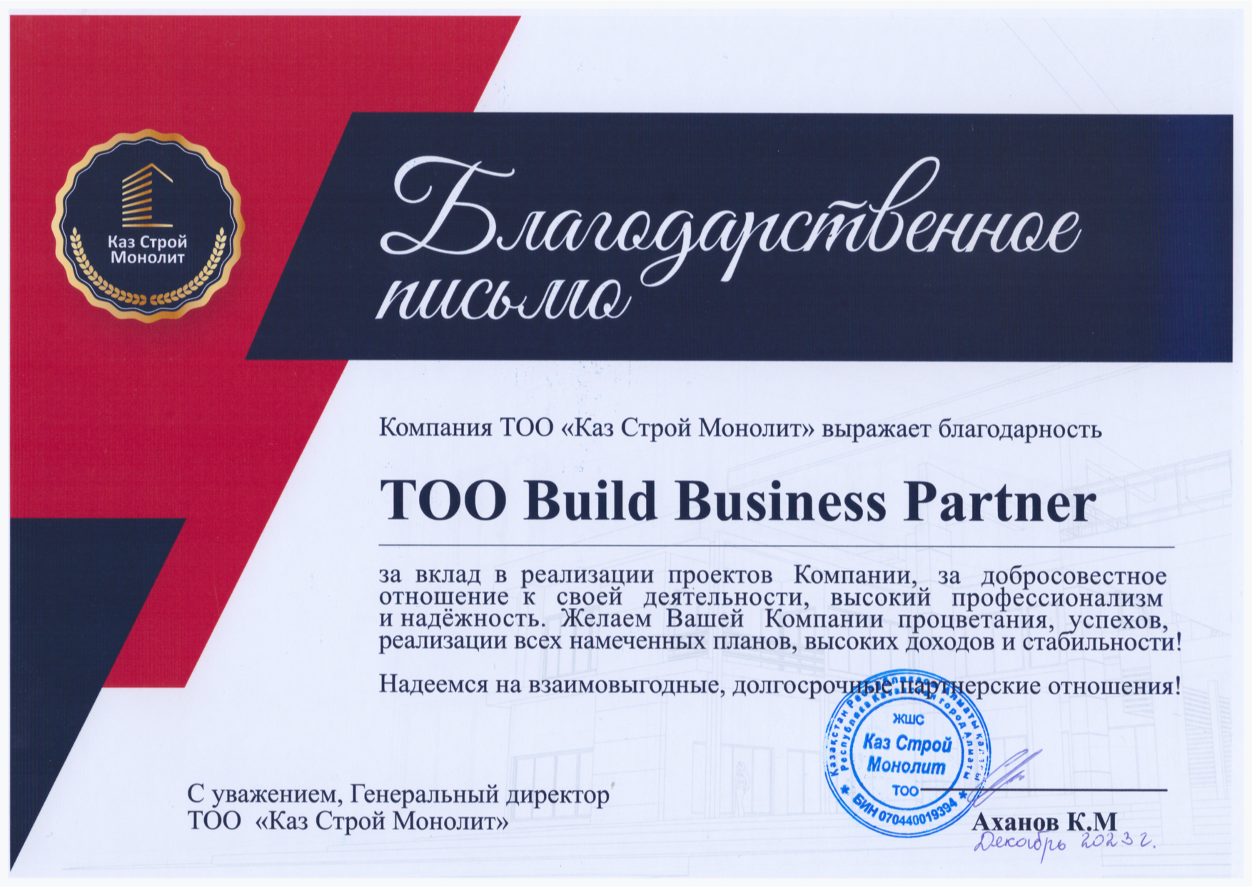 Два слова о компании ТОО «Build Business Partner»